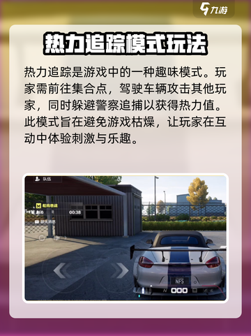 极品飞车🔥集结热力追踪玩法攻略来啦！截图2