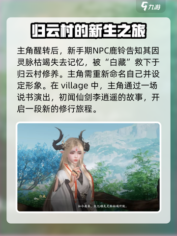 仙剑世界主线任务是什么介绍截图2