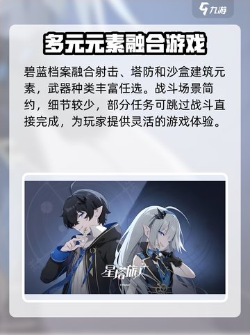 星塔旅人和碧蓝档案哪个更好玩介绍截图4