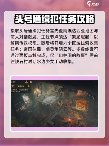 龙息神寂：头号要犯任务全流程攻略🔥🎮截图2