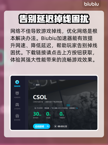 CSOL掉线频繁？💥一招教你搞定❌截图2