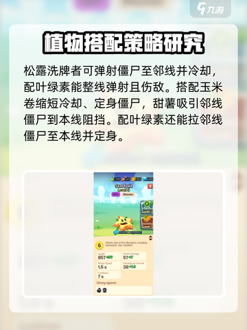 植物大战僵尸3植物图鉴大全介绍截图6