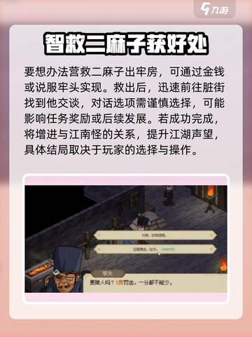 大侠立志传二麻子剧情怎么触发介绍截图3