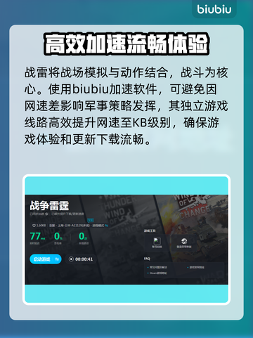 战雷⚡低延迟免费加速器推荐，玩战雷必备！截图3