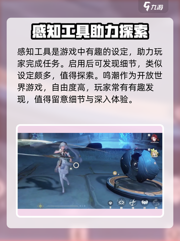 鸣潮🔥暗号寻找终极攻略💎感知工具全解析！截图4