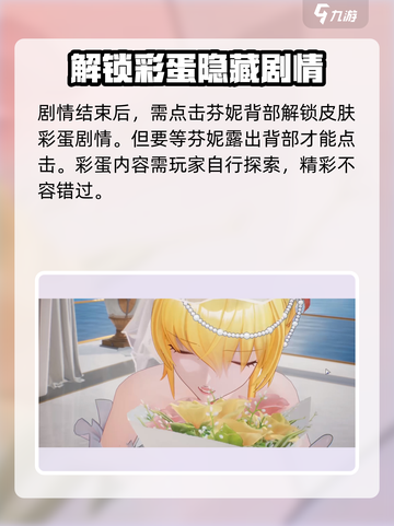 尘白禁区绽于恋时皮肤有什么效果介绍截图4