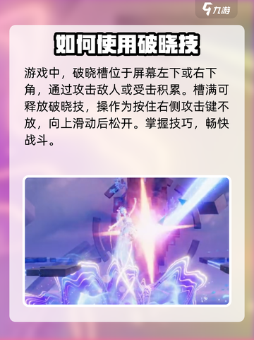 星之破晓🔥快速开启&攒满破晓技秘籍💡截图2