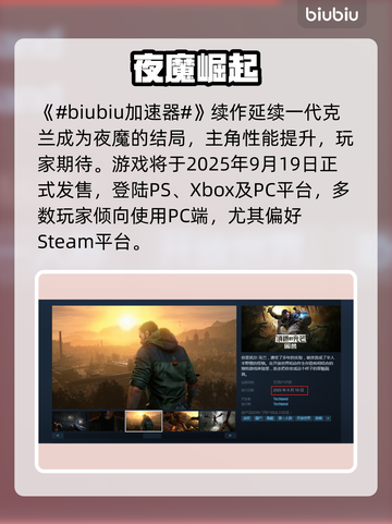 🔥《消逝的光芒》新作上线平台全汇总！🎮💥截图2