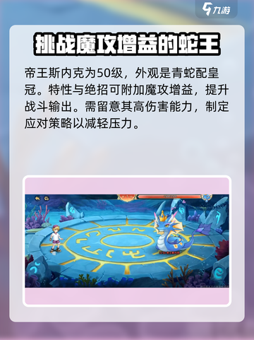 西普大陆手游帝王斯内克怎么打介绍截图2