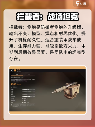 创世战车🔥机枪排行榜！最强机枪等你来拿！截图4