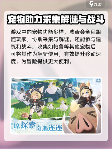 蓝色星原旅谣是哪个公司的介绍截图3