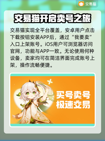 卖号平台大揭秘！游戏账号交易哪家强？🔥🎮截图2