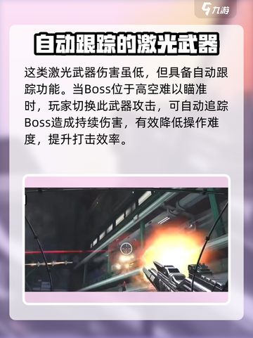 逆战未来激光武器怎么用介绍截图4