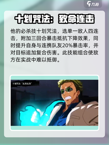 咒术回战手游七海建人怎么样介绍截图4