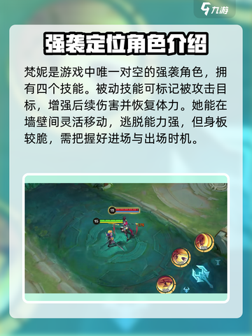 决胜巅峰梵妮怎么玩介绍截图2