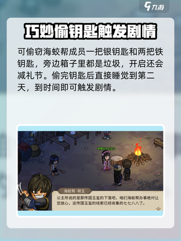 大侠立志传海蛟帮剧情怎么过介绍截图4