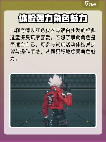 绝区零比利怎么获得介绍截图3
