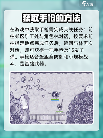 阿瑞斯病毒2😎手枪获取方式大揭秘！💎截图2