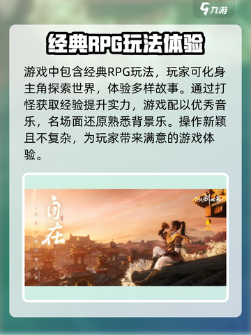 仙剑世界💰居然是免费的？不花一分钱就能玩！🔥截图3
