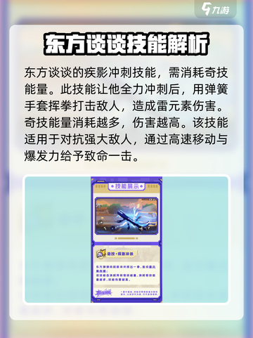 超时空跑跑东方弹弹🔥技能全解析来啦！截图3