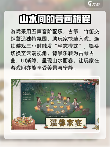 桃源记2游戏介绍介绍截图4