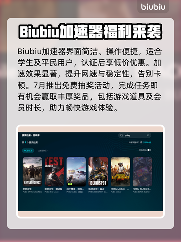 🔥PUBG加速器推荐！卡顿掉帧有救了💥🎮截图3