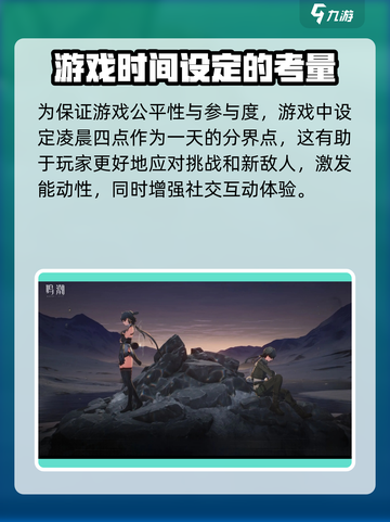 鸣潮💥：第二天刷新时间你知道吗？游戏玩家必看！截图4