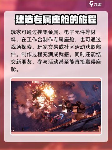 创世战车⚡座舱获取攻略🔥玩家必看！截图4