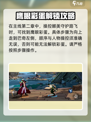 航海王壮志雄心鹰眼彩蛋怎么找介绍截图3