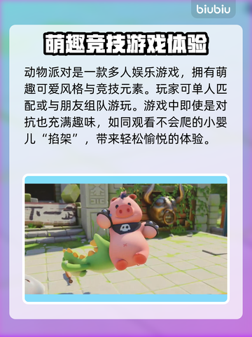 动物派对steam下载方法分享🎮🔥截图3