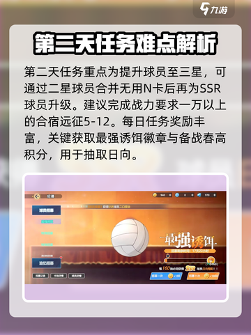 排球少年手游🔥备战春高任务全攻略🎉截图3