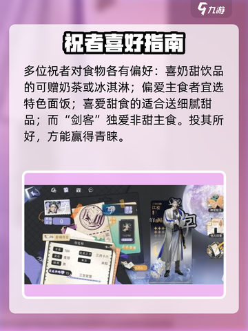 咏月风雅🎁祝者礼物喜好全揭秘！截图4