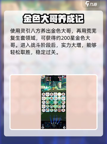 召唤与合成247-50怎么过介绍截图5