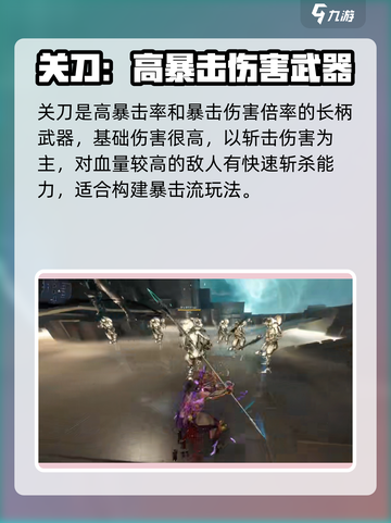 星际战甲手游关刀怎么样介绍截图2