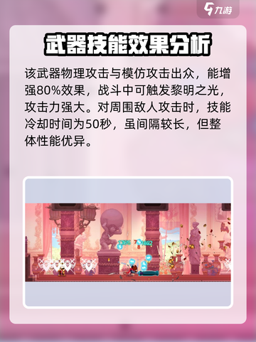 小骨英雄killer✨灿烂黎明武器超全解析！截图2