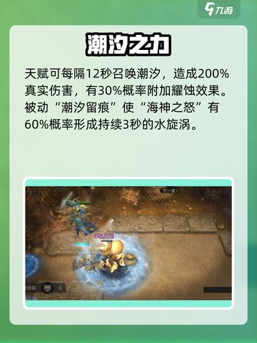 潮汐守望者佩拉吉奥斯值得练吗介绍截图2