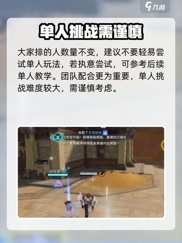 星之破晓能单排吗介绍截图3