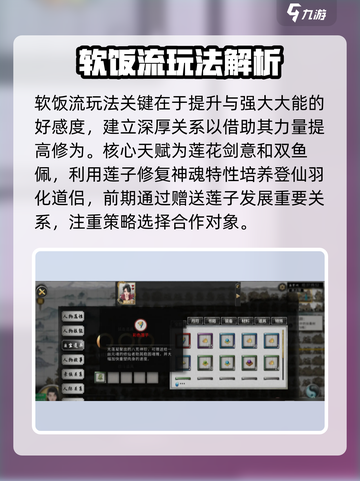 鬼谷八荒😎软饭流玩法教程，轻松躺赢！截图2