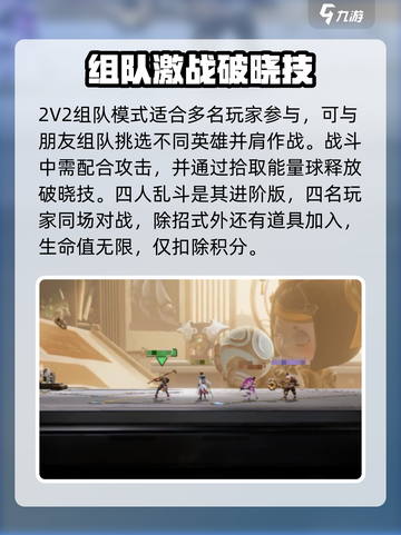 《星之破晓》竞技模式爆🔥开战！🎮截图4