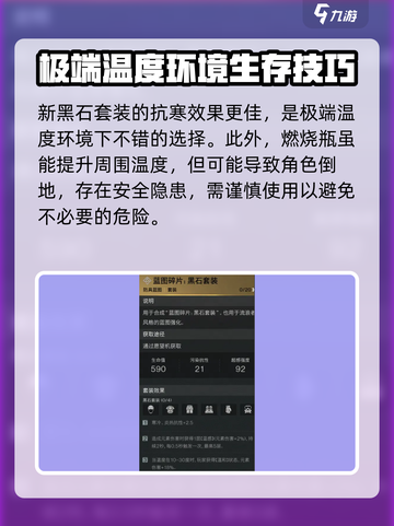 七日世界雪国人生失温症怎么办介绍截图5