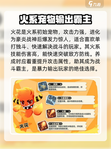 洛克王国手游初始宠物介绍介绍截图2
