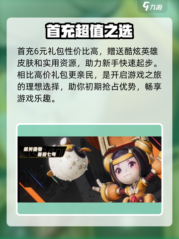 🔥星之破晓首充福利太炸了！🎮截图4