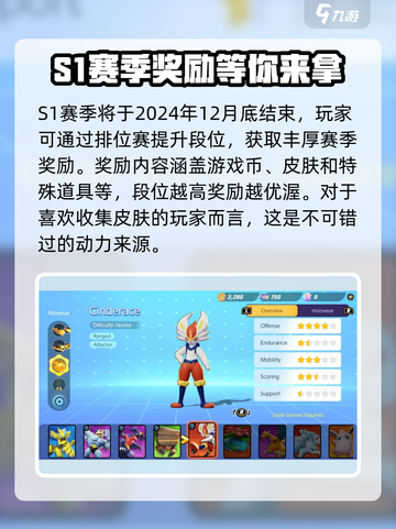 宝可梦大集结s1赛季什么时候结束介绍截图2