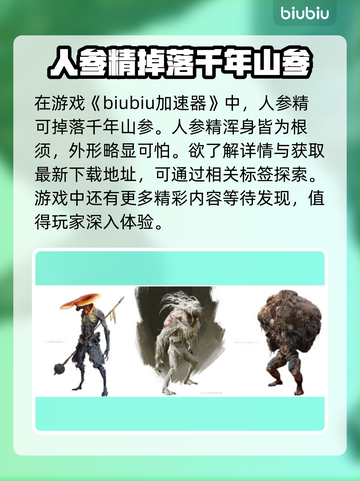 黑神话悟空人参精大揭秘！游戏🔥必看截图2