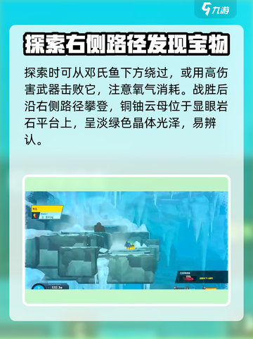 潜水员戴夫铜铀云母在哪介绍截图4