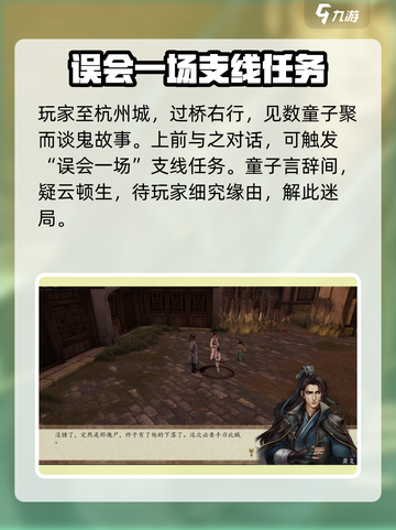 侠客风云传前传误会一场任务怎么做介绍截图2
