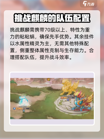 西普大陆手游🔥麒麟困难打法攻略🌟截图4