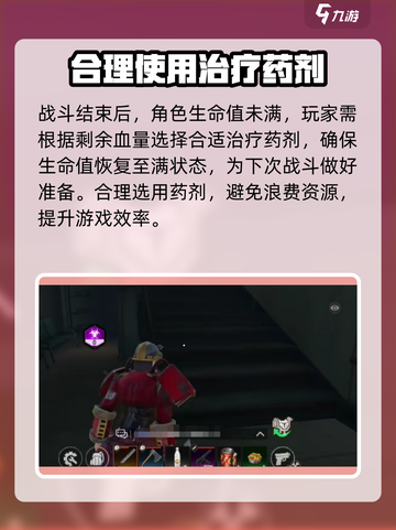 逆境重生药品的使用技巧介绍截图4