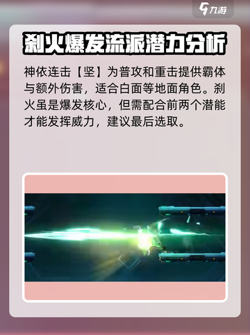 苍翼混沌效应白面刹火爆发流怎么玩介绍截图3
