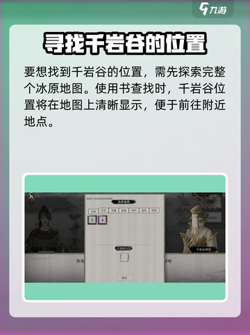 鬼谷八荒千岩谷位置说明介绍截图4